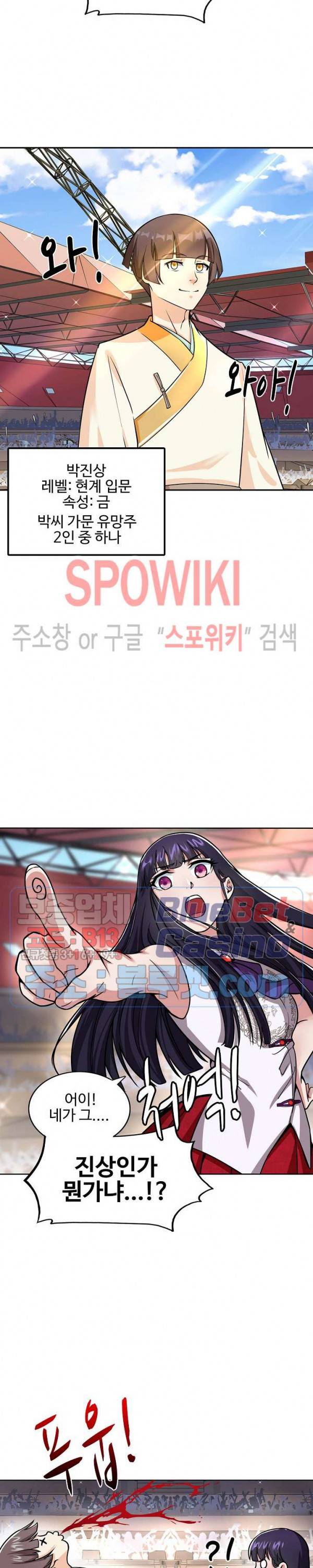 현질이 신을 만든다 16화 5