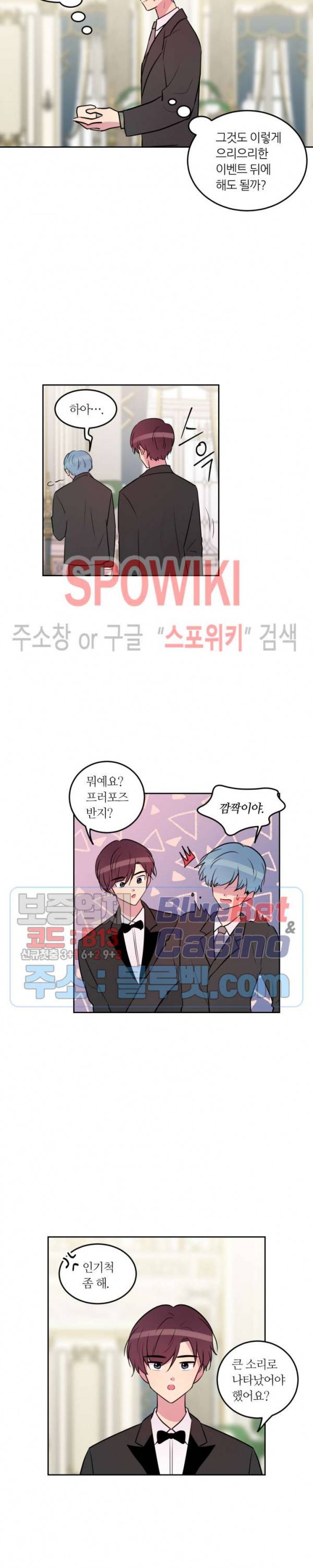 우리 집 우렁이는 112화 2