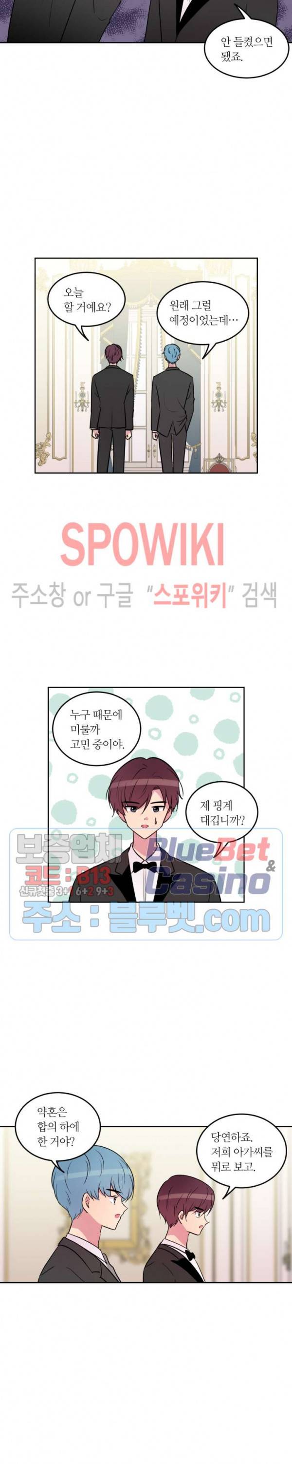 우리 집 우렁이는 112화 4
