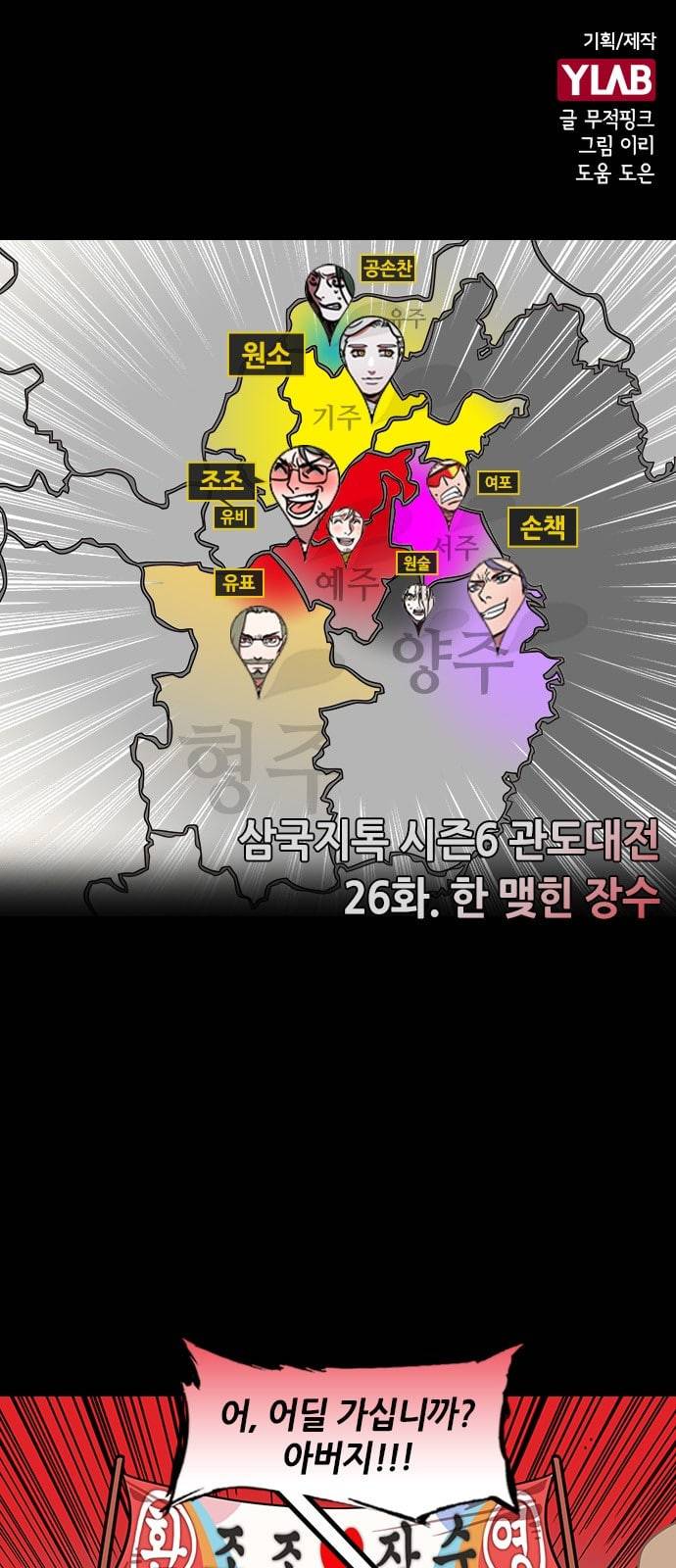 삼국지톡 관도대전 26 한 맺힌 장수 1