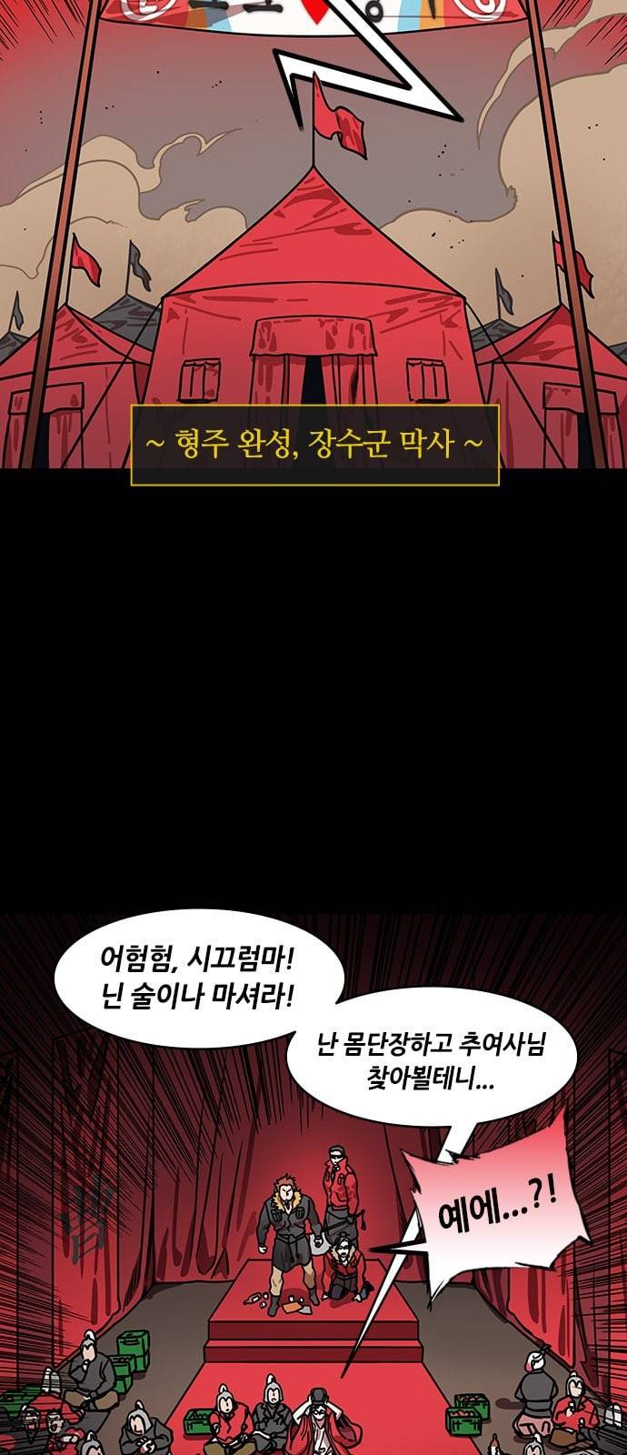 삼국지톡 관도대전 26 한 맺힌 장수 2