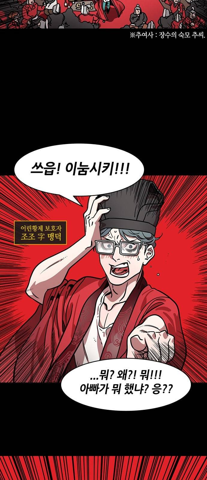 삼국지톡 관도대전 26 한 맺힌 장수 3