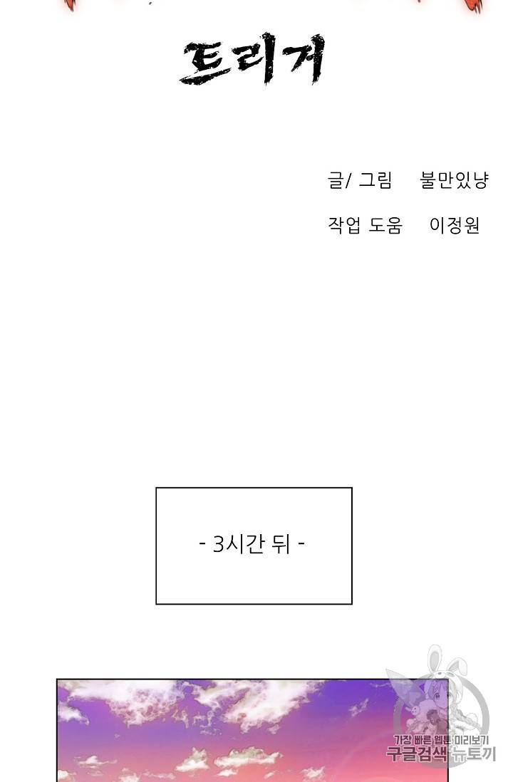 트리거 38화 40