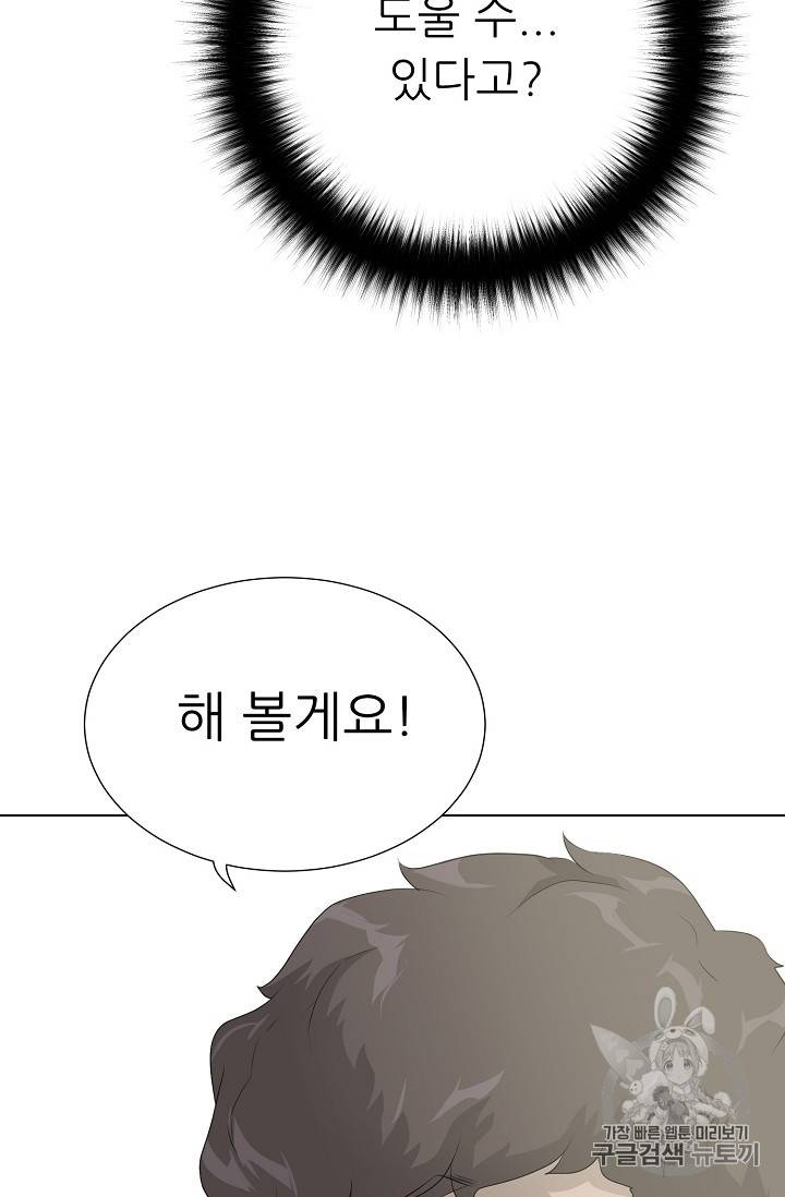 트리거 38화 46