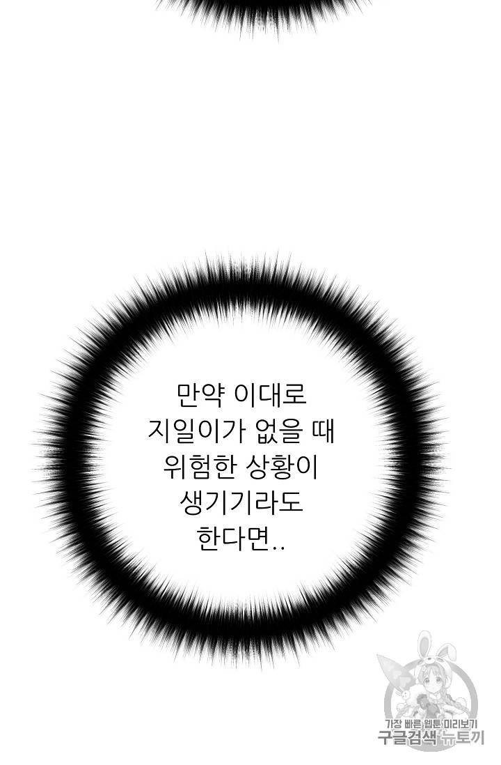 트리거 38화 69