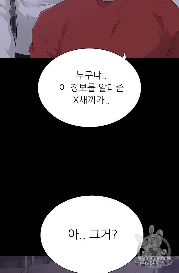 트리거 38화 82