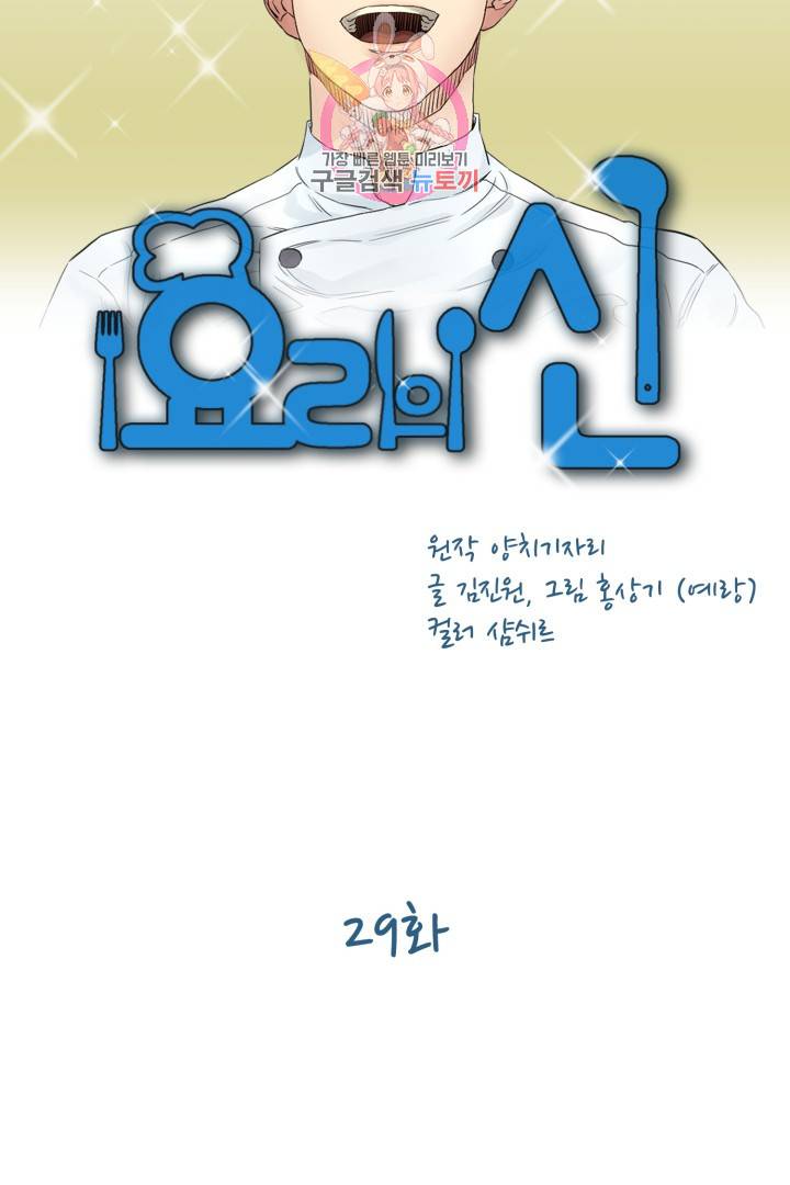 요리의 신 29화 6