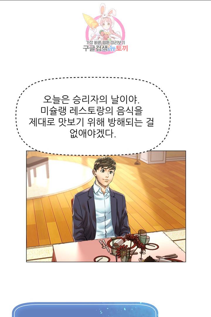 요리의 신 29화 9
