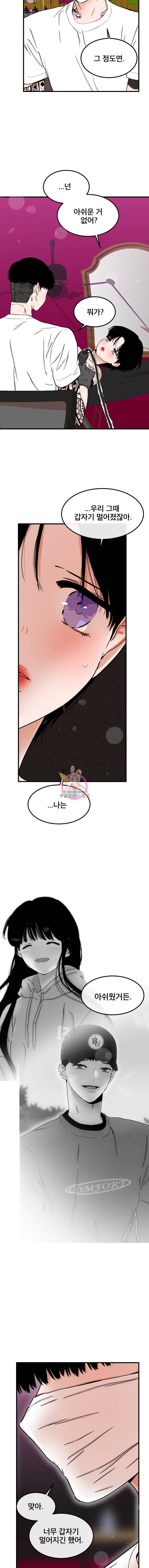 사귄 건 아닌데 11화 2