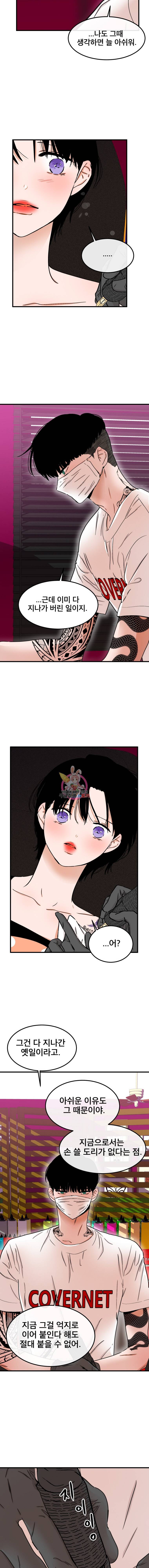 사귄 건 아닌데 11화 3