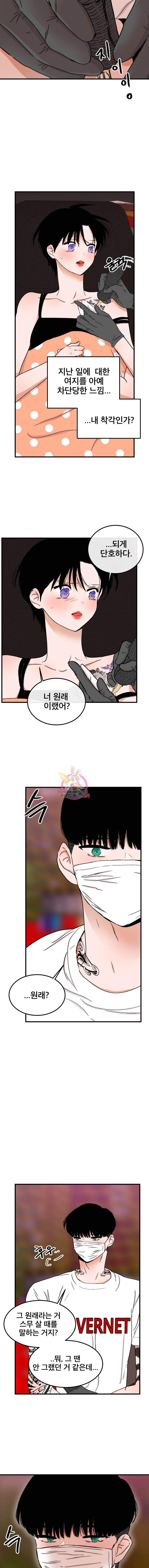 사귄 건 아닌데 11화 4