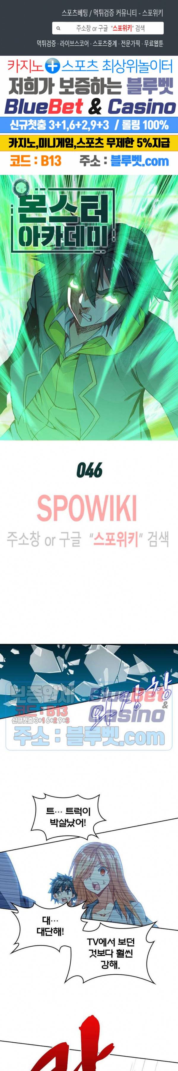 몬스터 아카데미 46화 1