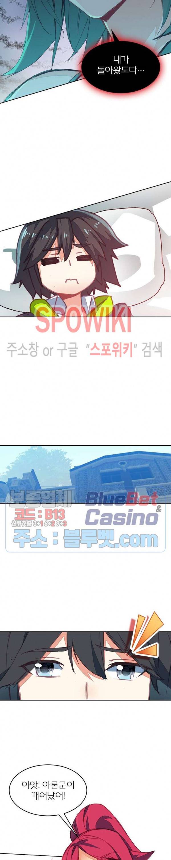 몬스터 아카데미 46화 5
