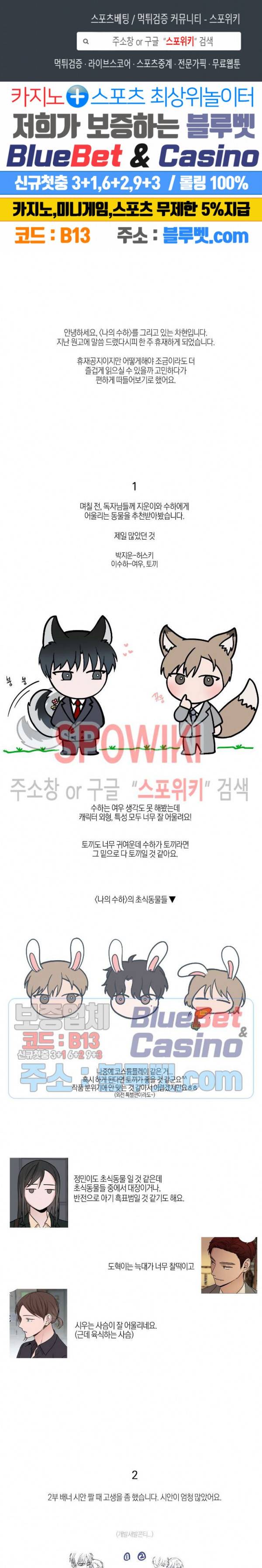 나의 수하 휴재특별편 1