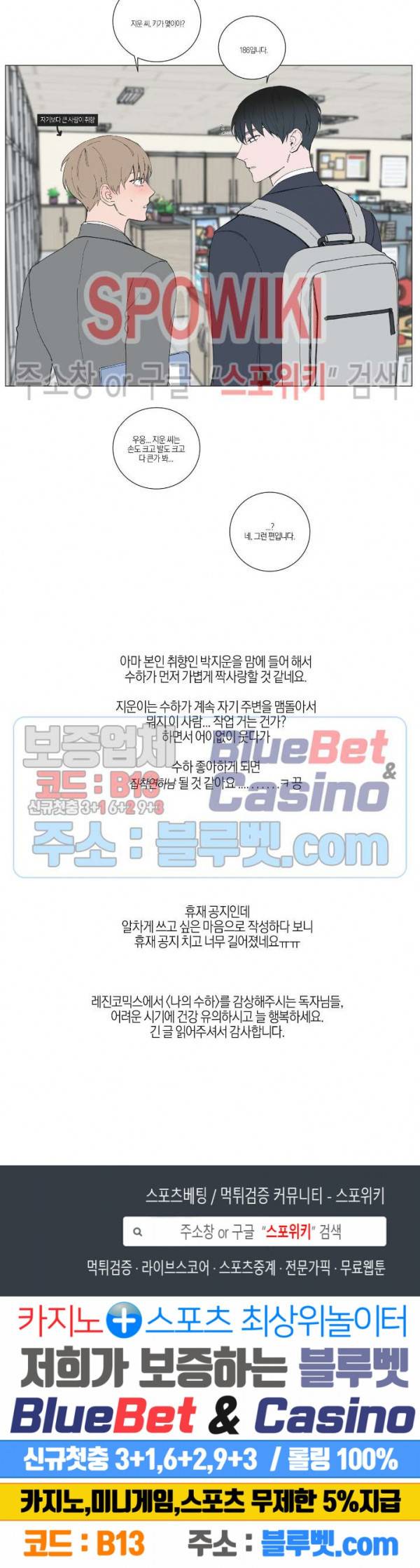 나의 수하 휴재특별편 4