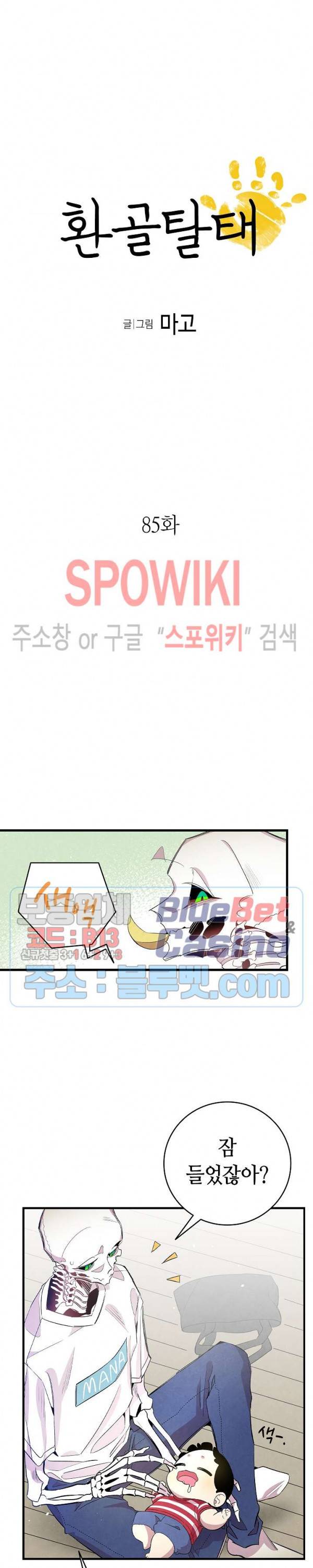 환골탈태 85화 2