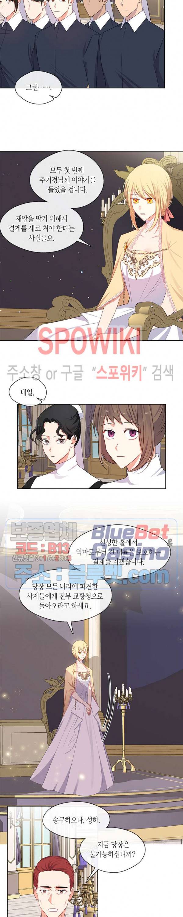 황제의 반려 84화 2