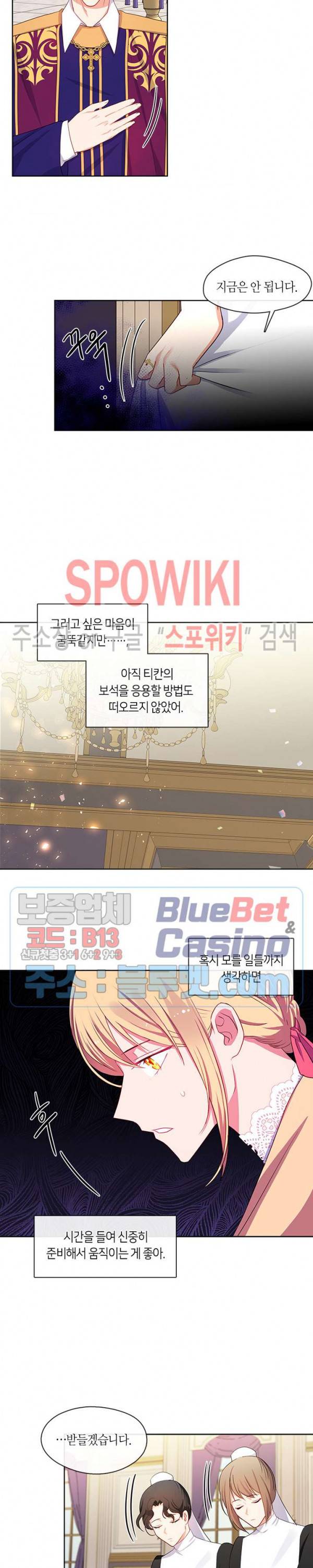 황제의 반려 84화 3