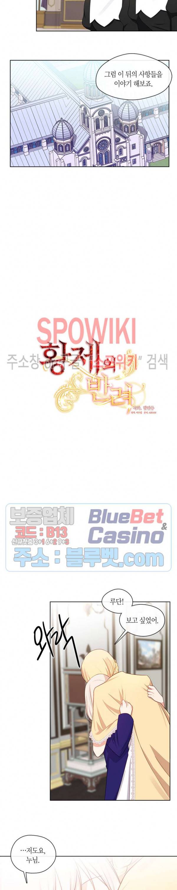 황제의 반려 84화 4