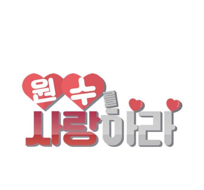 원수를 사랑하라 41화 1