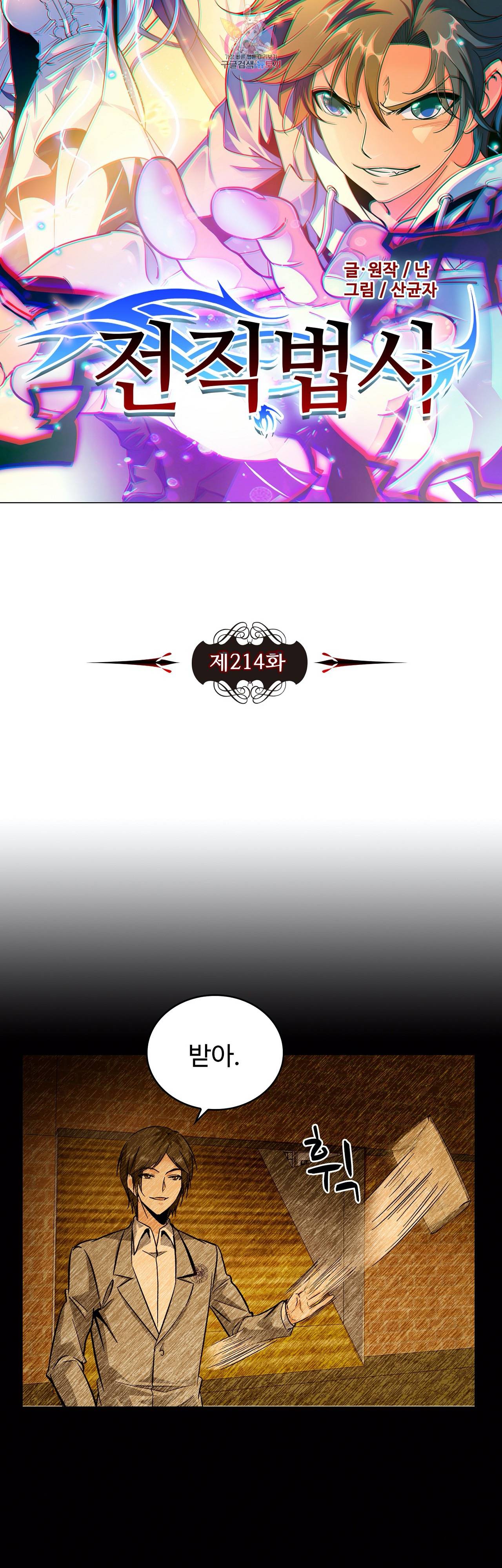 전직법사  214화 3