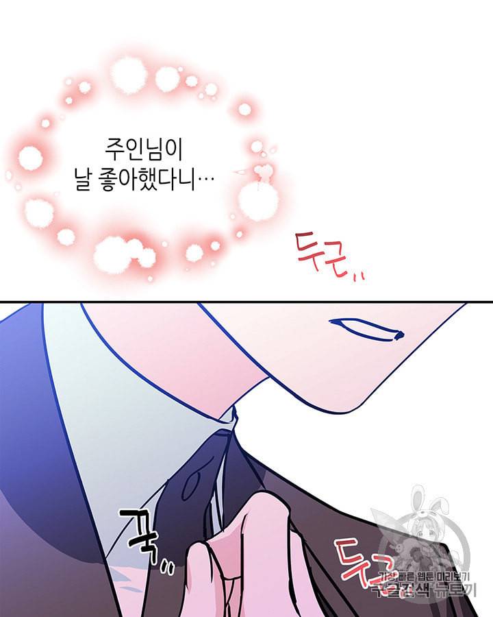 마이 페어 풋맨 42화 4