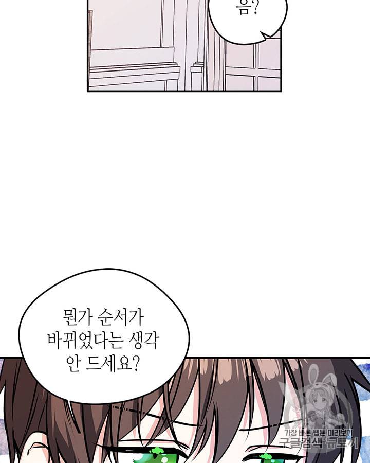 마이 페어 풋맨 42화 10