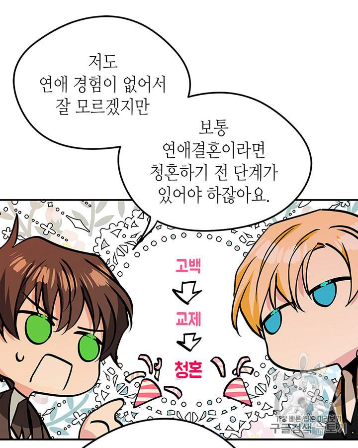 마이 페어 풋맨 42화 13