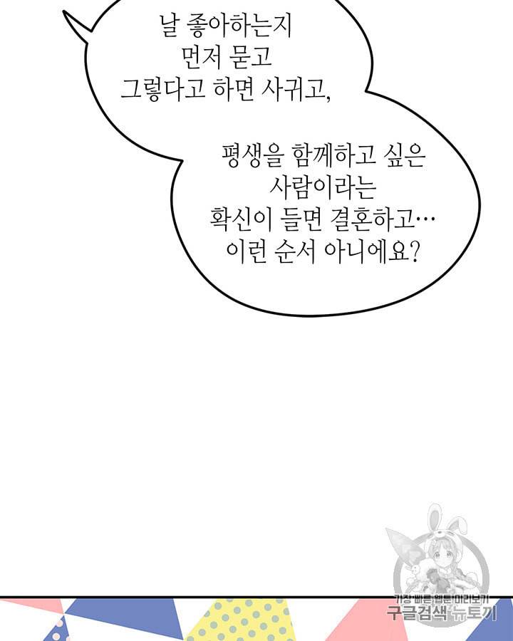 마이 페어 풋맨 42화 14