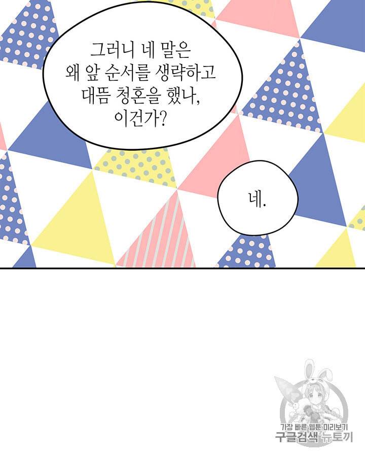 마이 페어 풋맨 42화 15