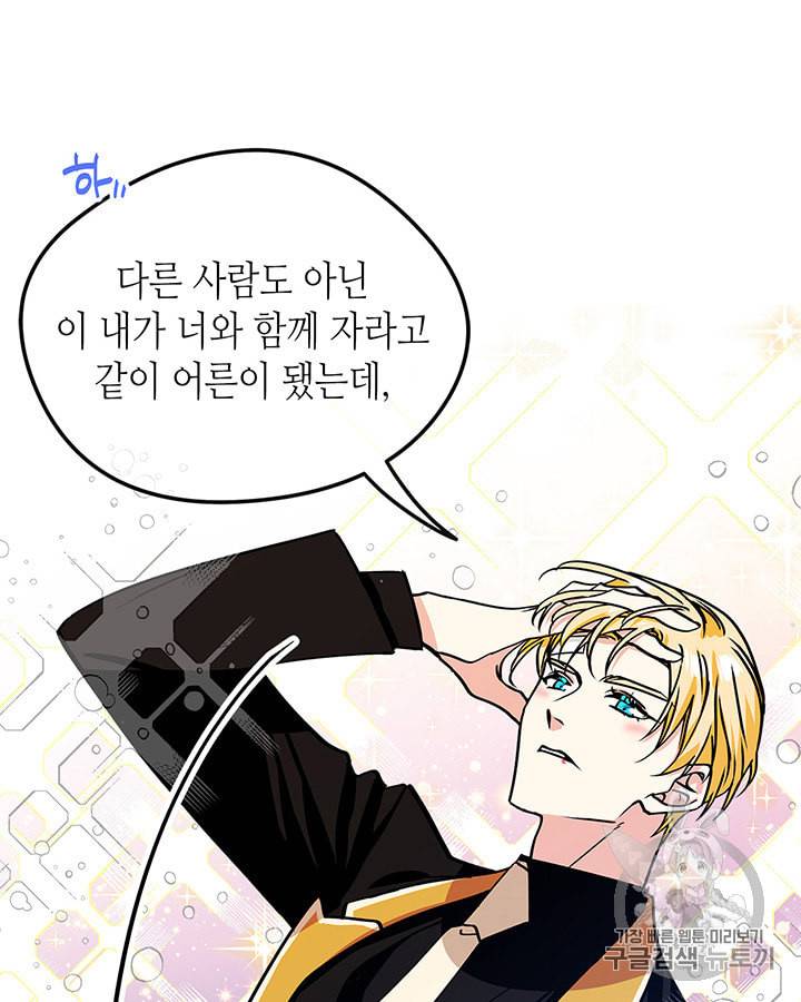 마이 페어 풋맨 42화 16