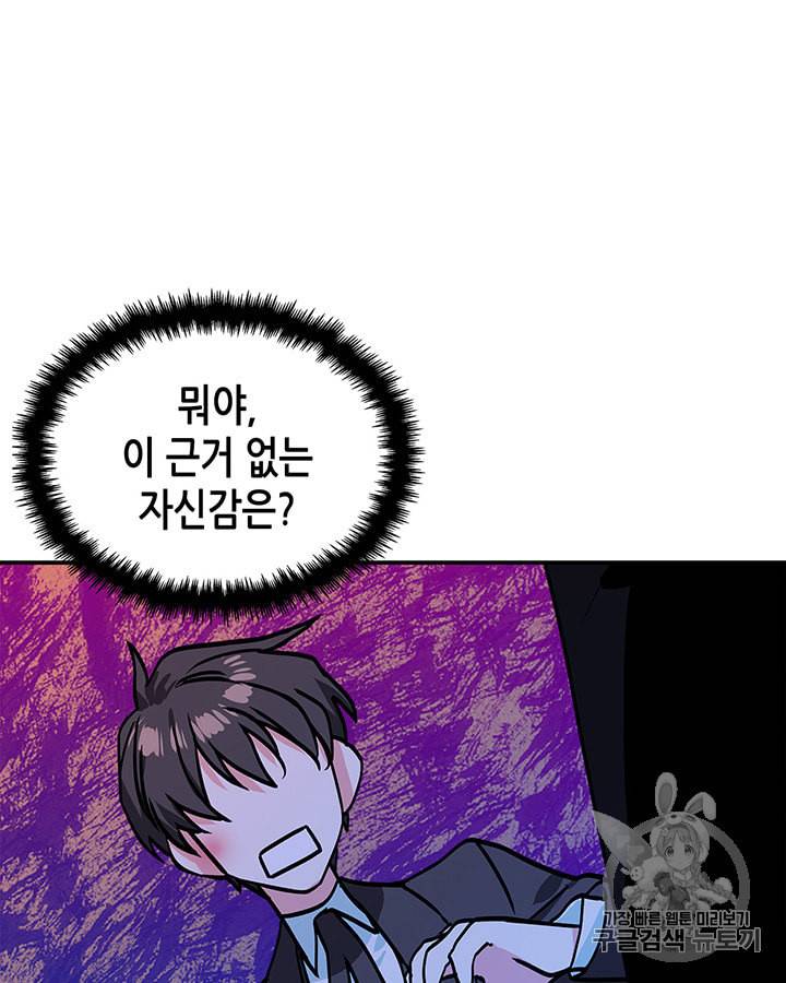 마이 페어 풋맨 42화 19
