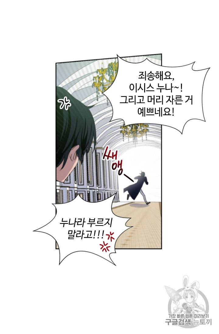 이뤄질 수 없는 마녀의 소망 1화 3