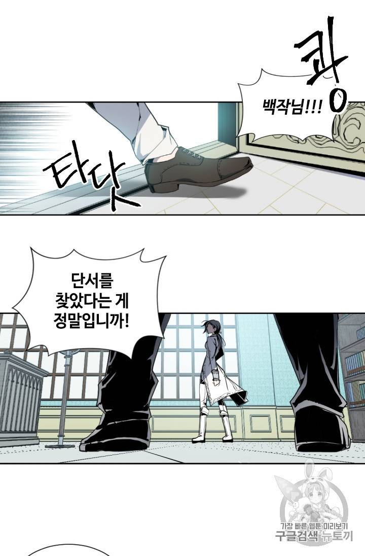 이뤄질 수 없는 마녀의 소망 1화 4
