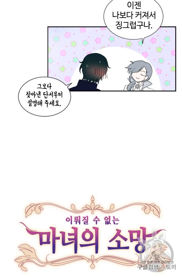 이뤄질 수 없는 마녀의 소망 1화 7