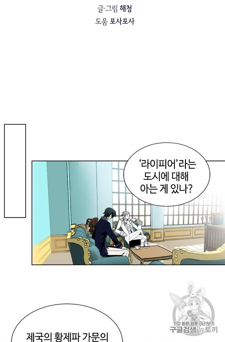 이뤄질 수 없는 마녀의 소망 1화 8
