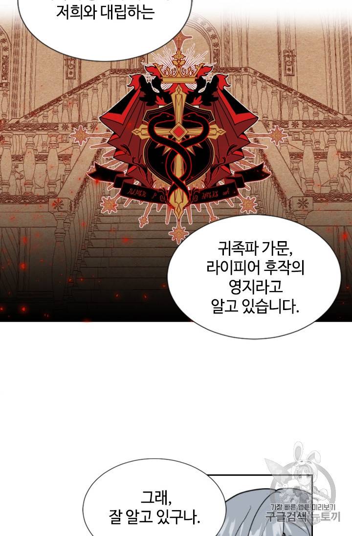이뤄질 수 없는 마녀의 소망 1화 9