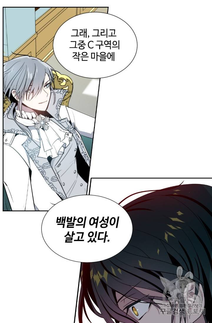 이뤄질 수 없는 마녀의 소망 1화 11