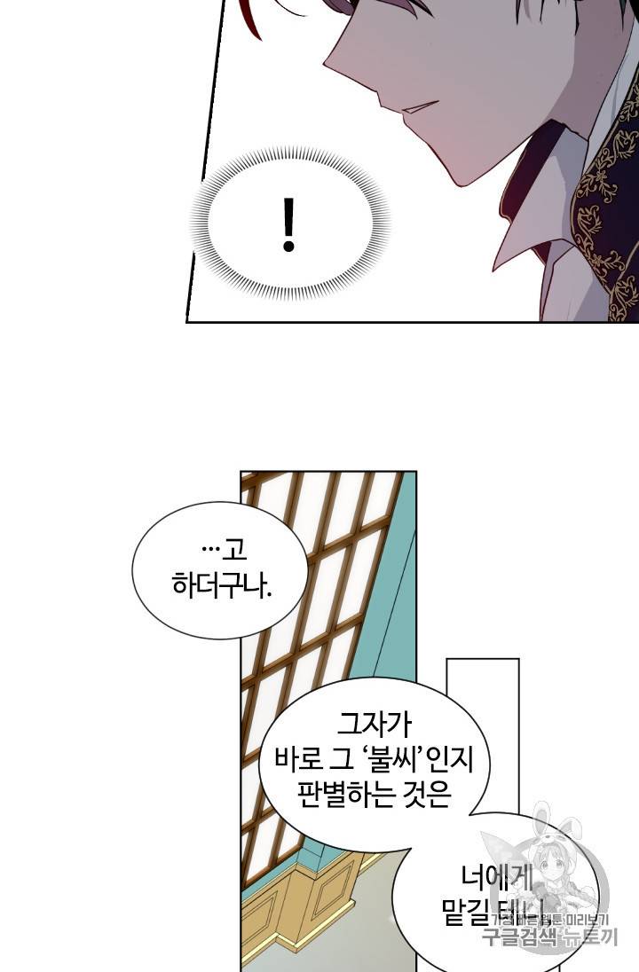 이뤄질 수 없는 마녀의 소망 1화 12