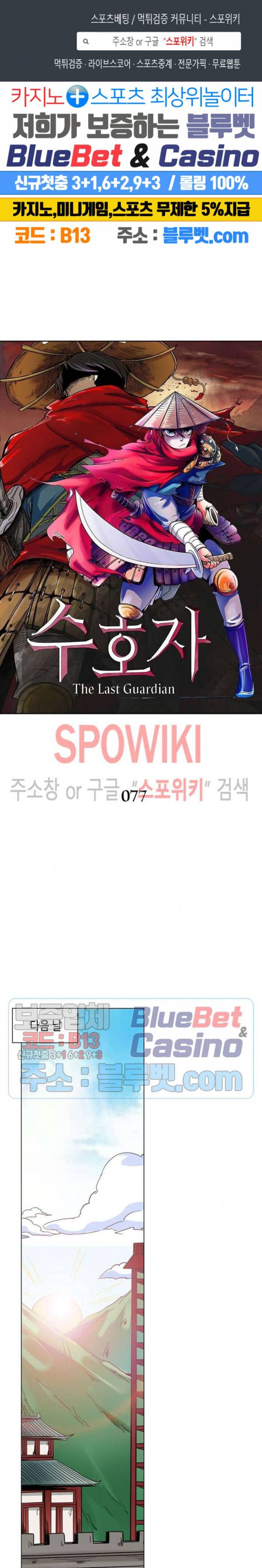 수호자 - The Last Guardian 77화 1