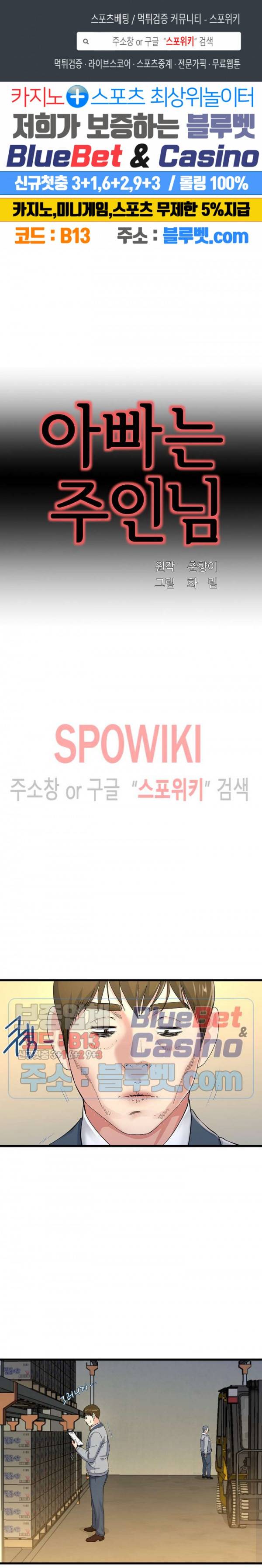 아빠는 주인님 44화 1