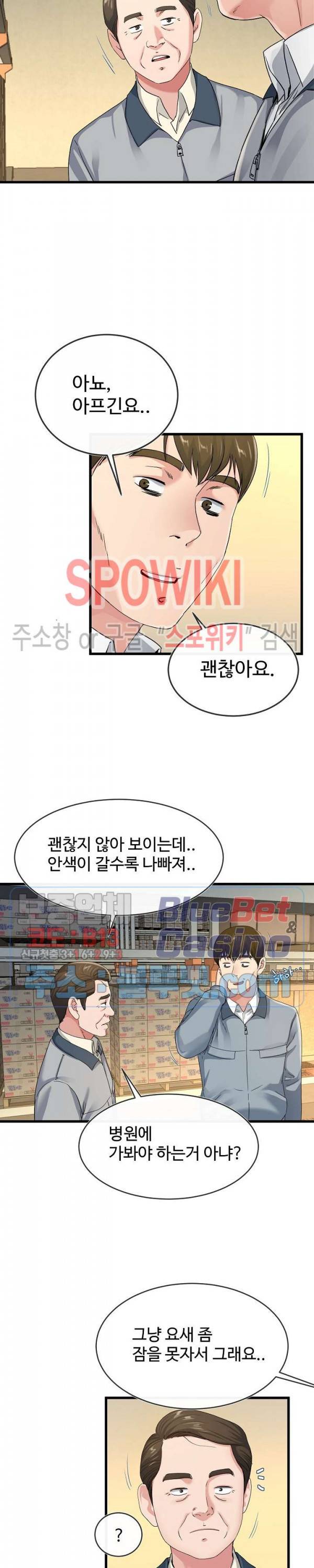 아빠는 주인님 44화 3