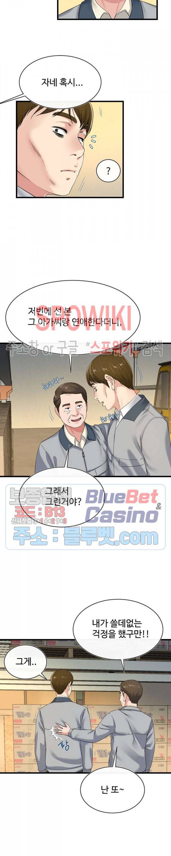아빠는 주인님 44화 4