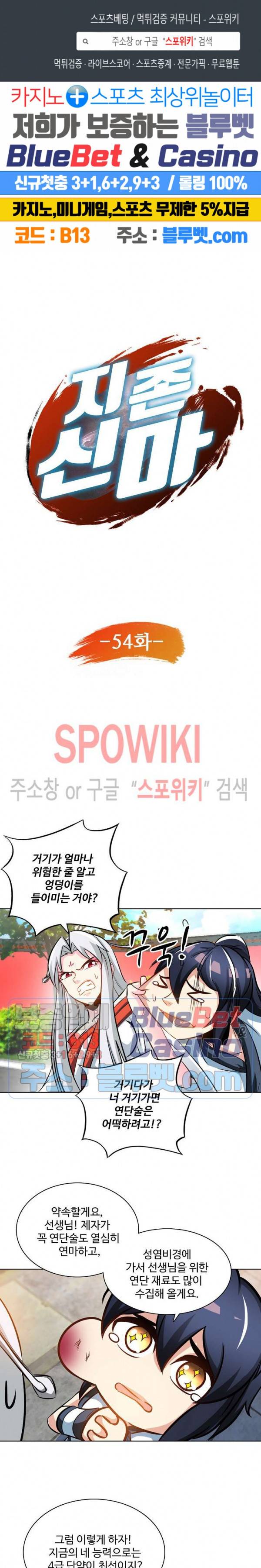 지존신마 54화 1