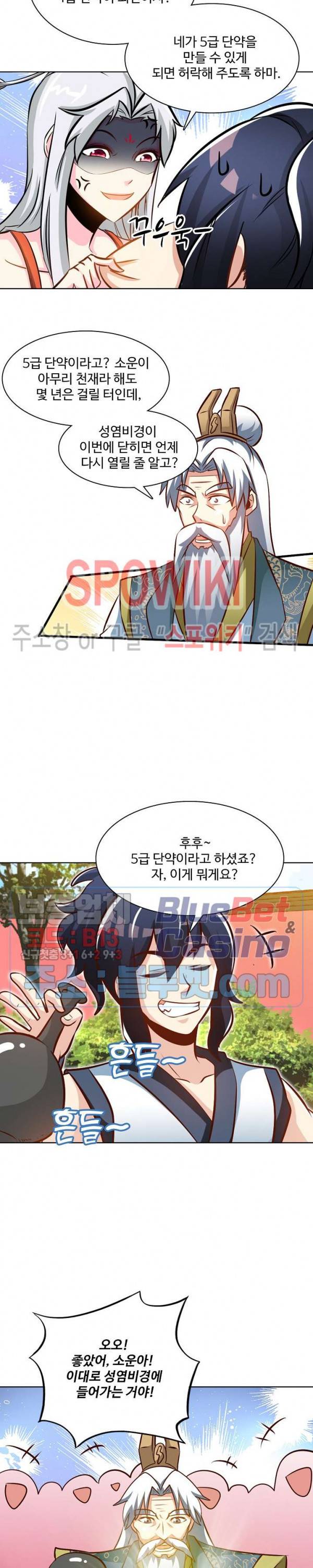 지존신마 54화 2