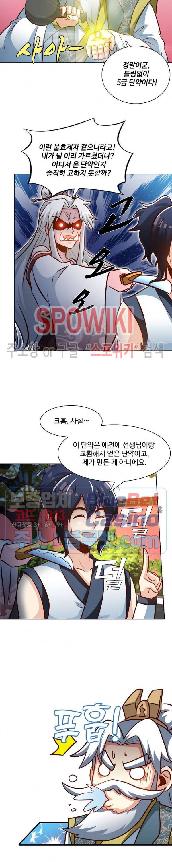 지존신마 54화 3