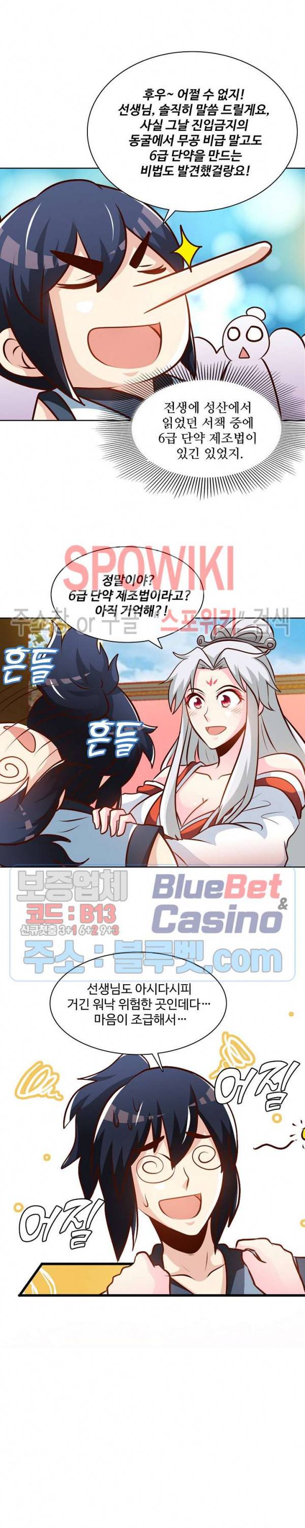 지존신마 54화 4