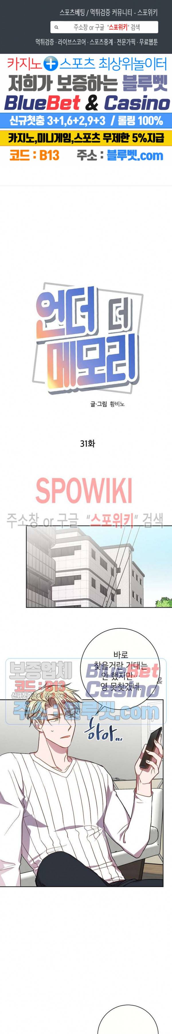 언더 더 메모리 31화 1