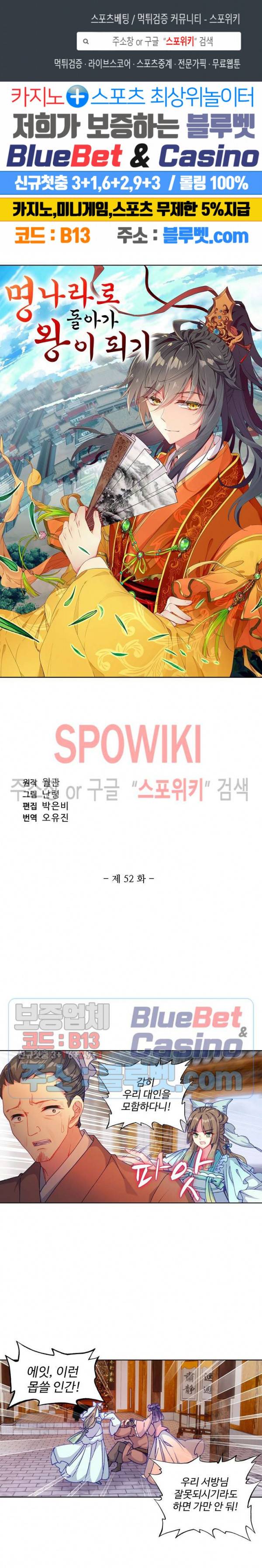 명나라로 돌아가 왕이 되기 52화 1