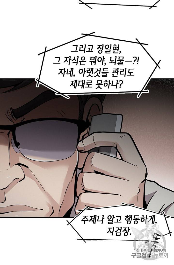 어게인 마이 라이프 72화 5